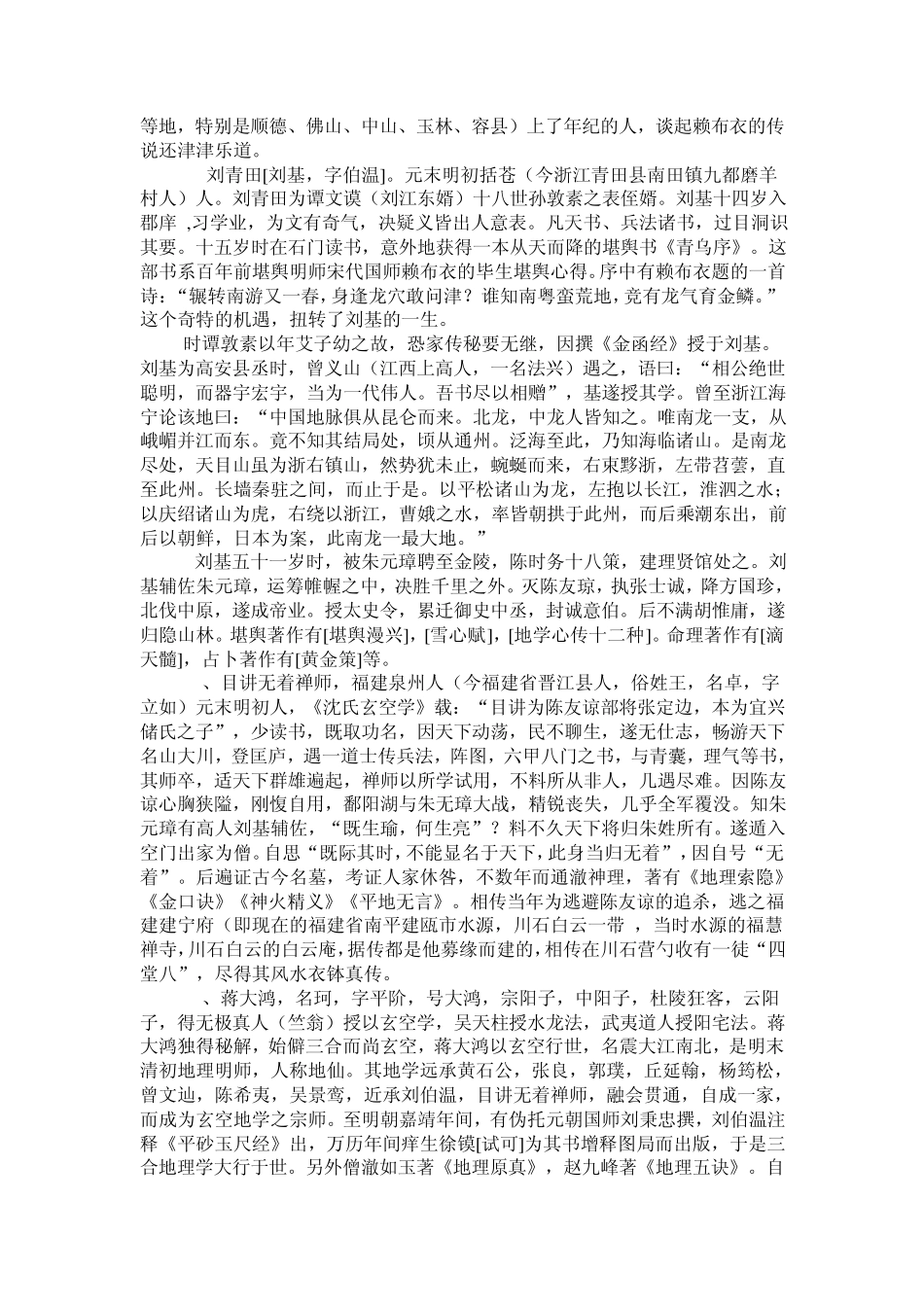 历代地理明师传承概略_第3页