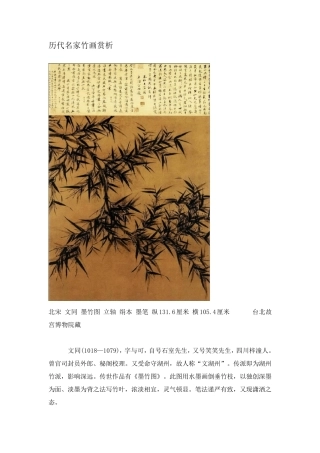 历代名家竹画赏析