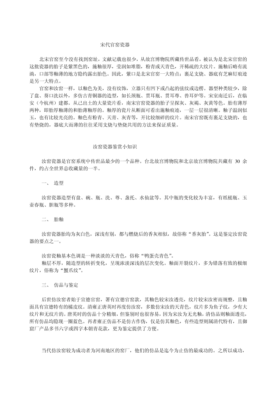 历代官窑瓷器鉴定_第1页