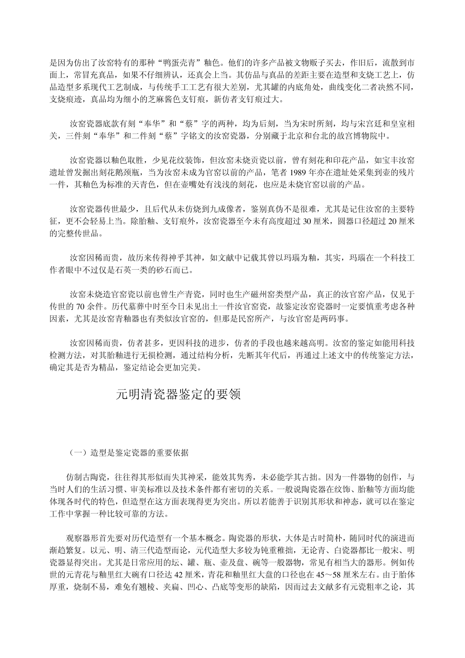 历代官窑瓷器鉴定_第2页