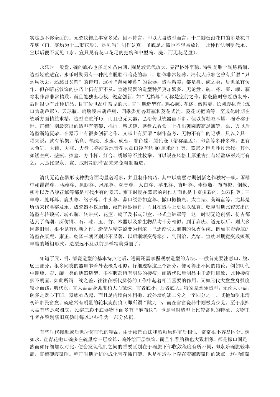 历代官窑瓷器鉴定_第3页