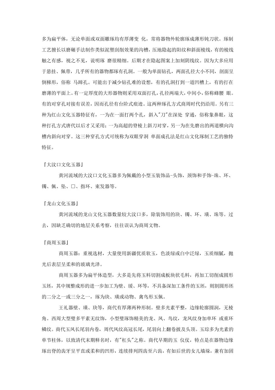 历代玉器的特征_第2页