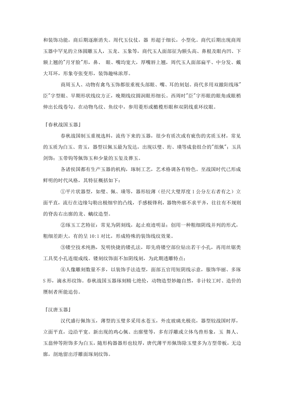 历代玉器的特征_第3页