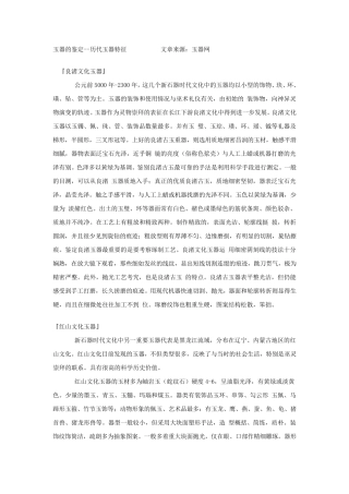 历代玉器的特征