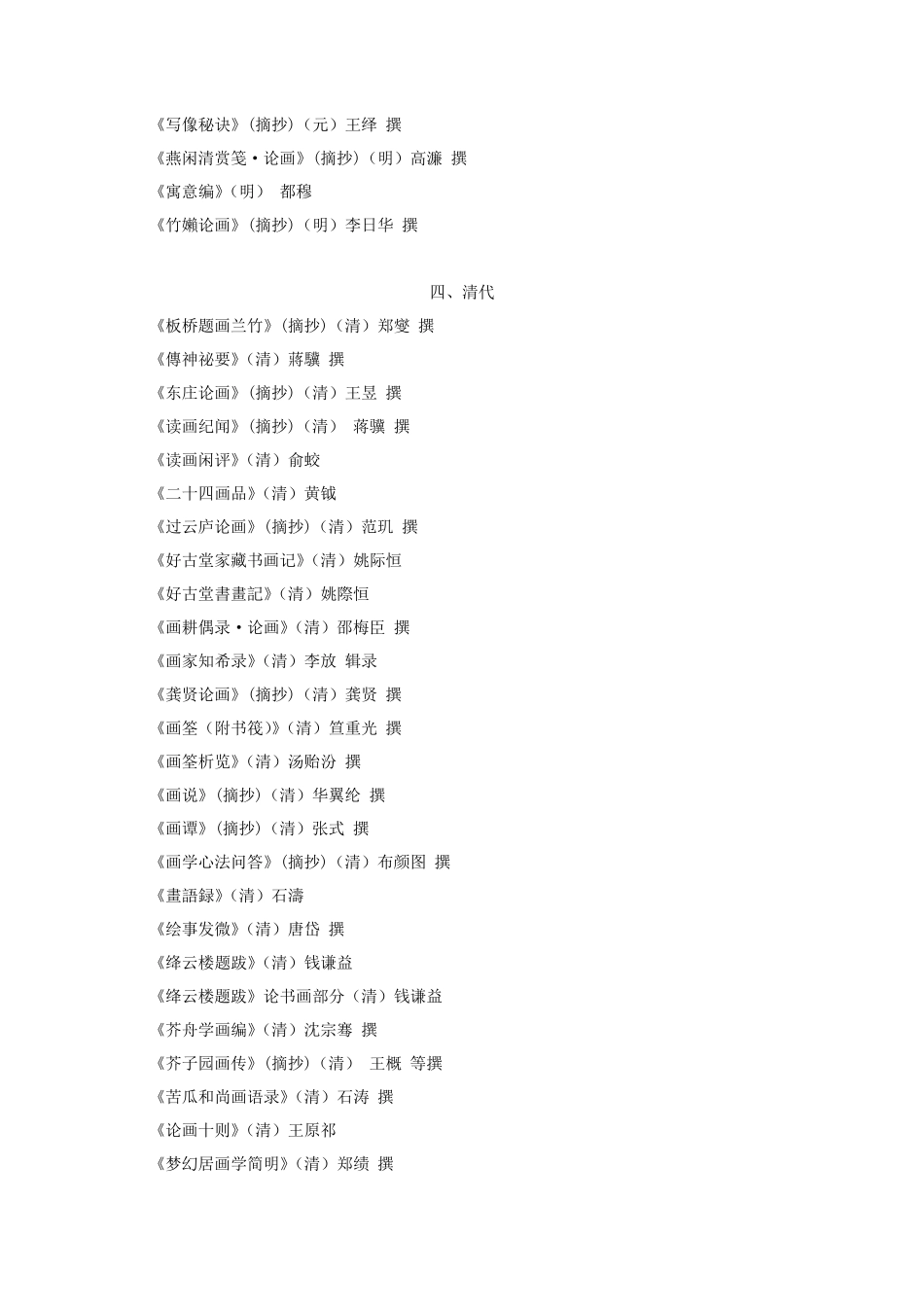 历代画论集萃_第3页