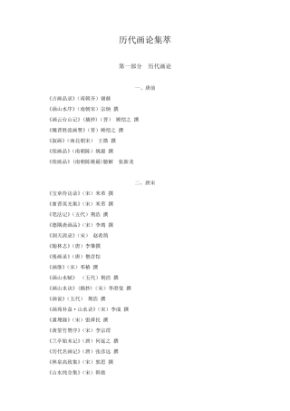历代画论集萃