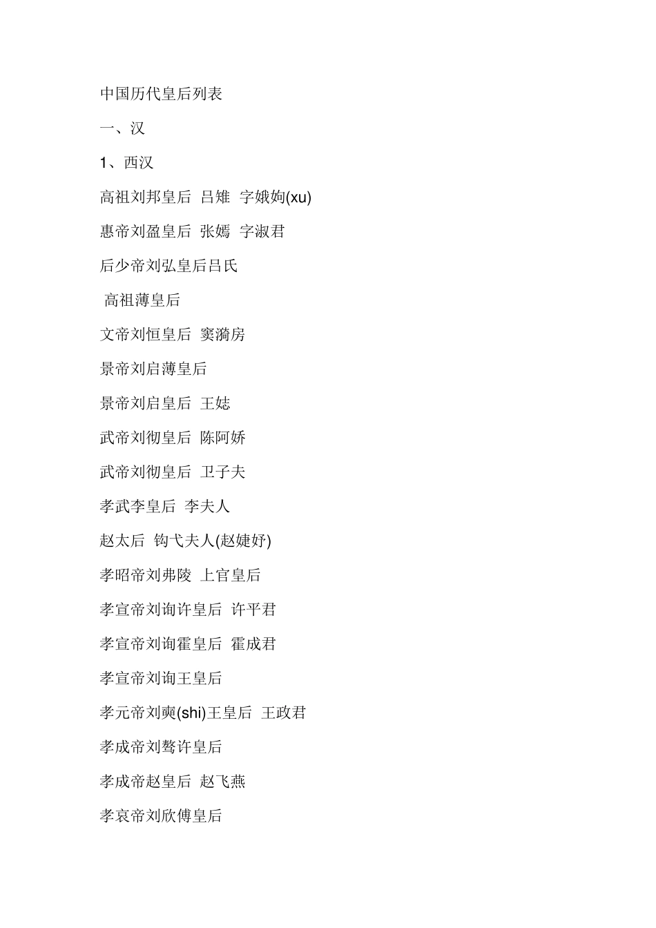 历代皇帝皇后(中国)_第1页