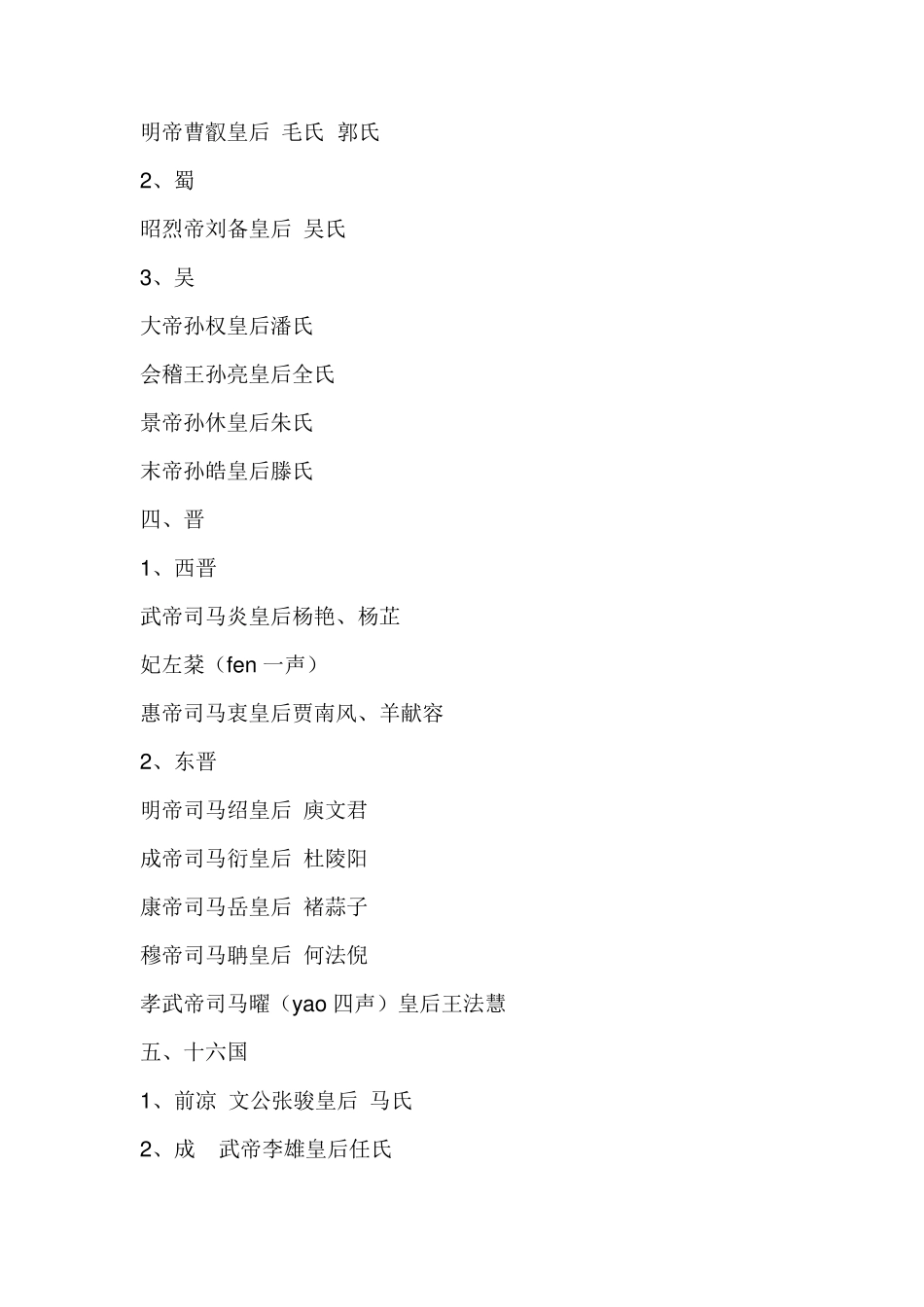 历代皇帝皇后(中国)_第3页