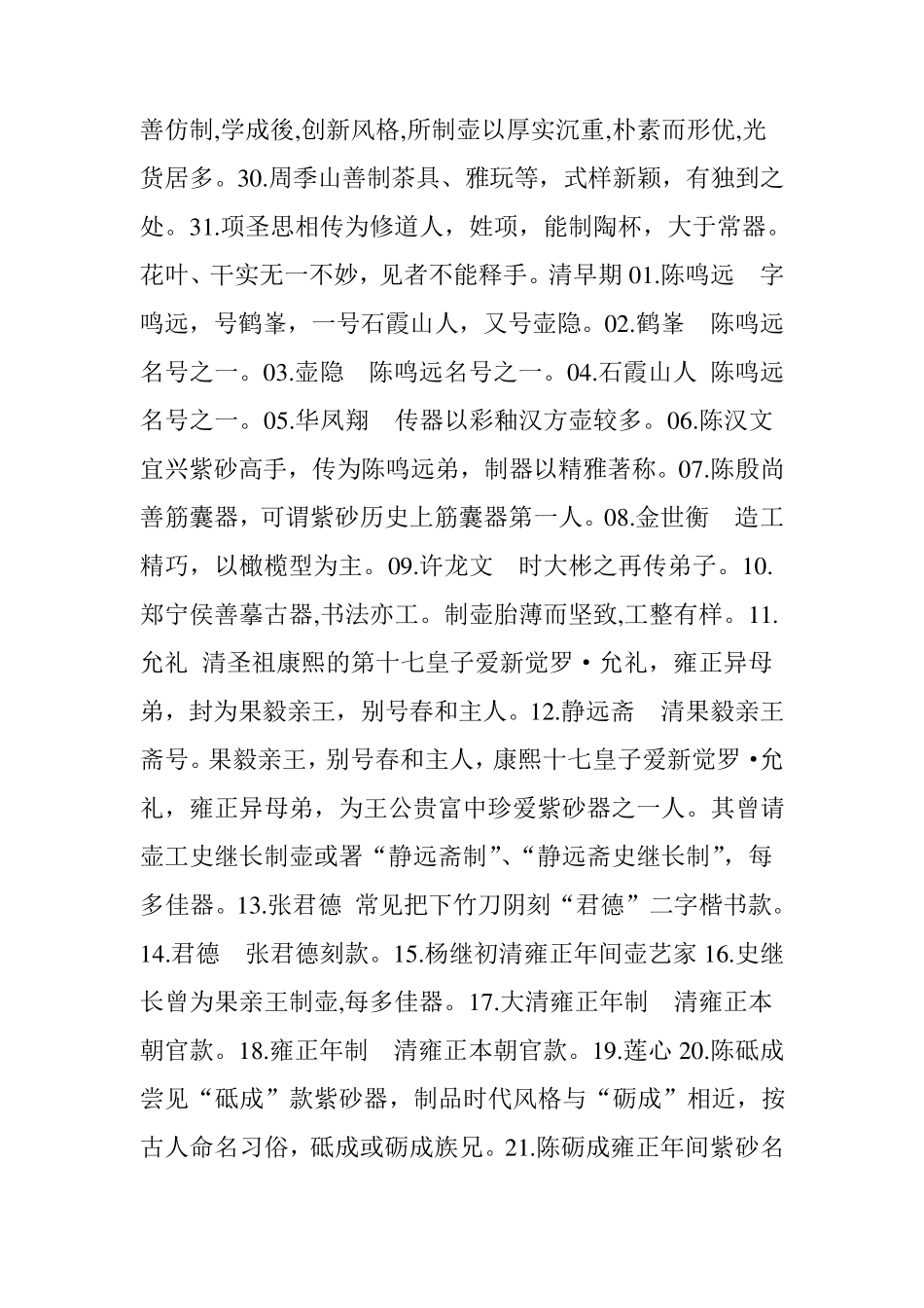 历代紫砂名家款识大全〔典藏〕款识年代表_第3页