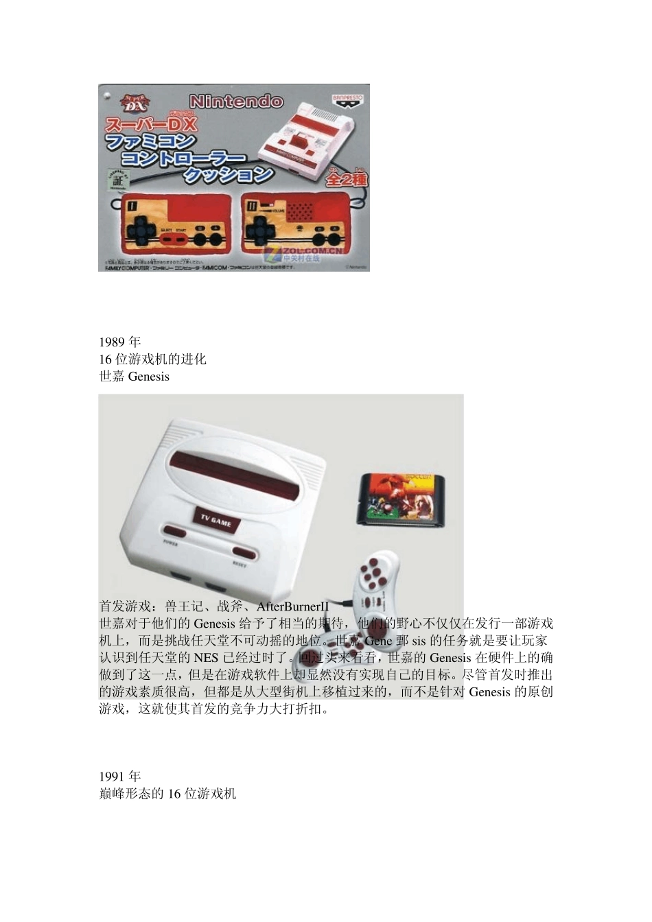 历代经典游戏机回顾_第2页