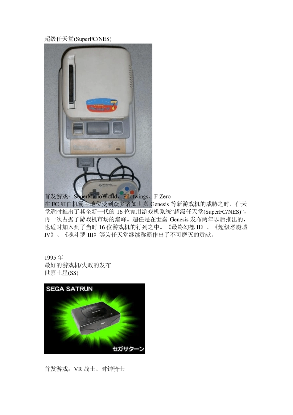 历代经典游戏机回顾_第3页