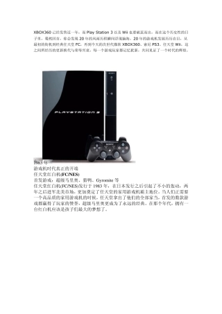 历代经典游戏机回顾