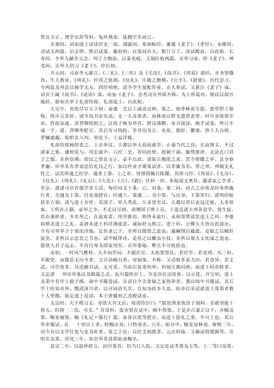 历代贡举志(明)冯梦祯著_第2页