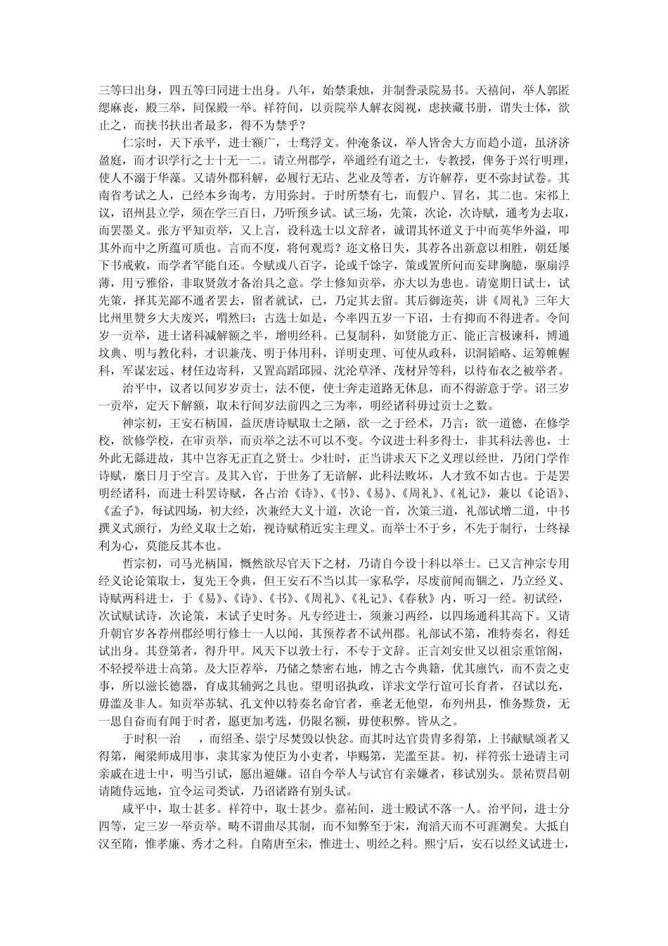 历代贡举志(明)冯梦祯著_第3页