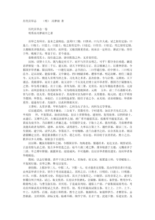 历代贡举志(明)冯梦祯著