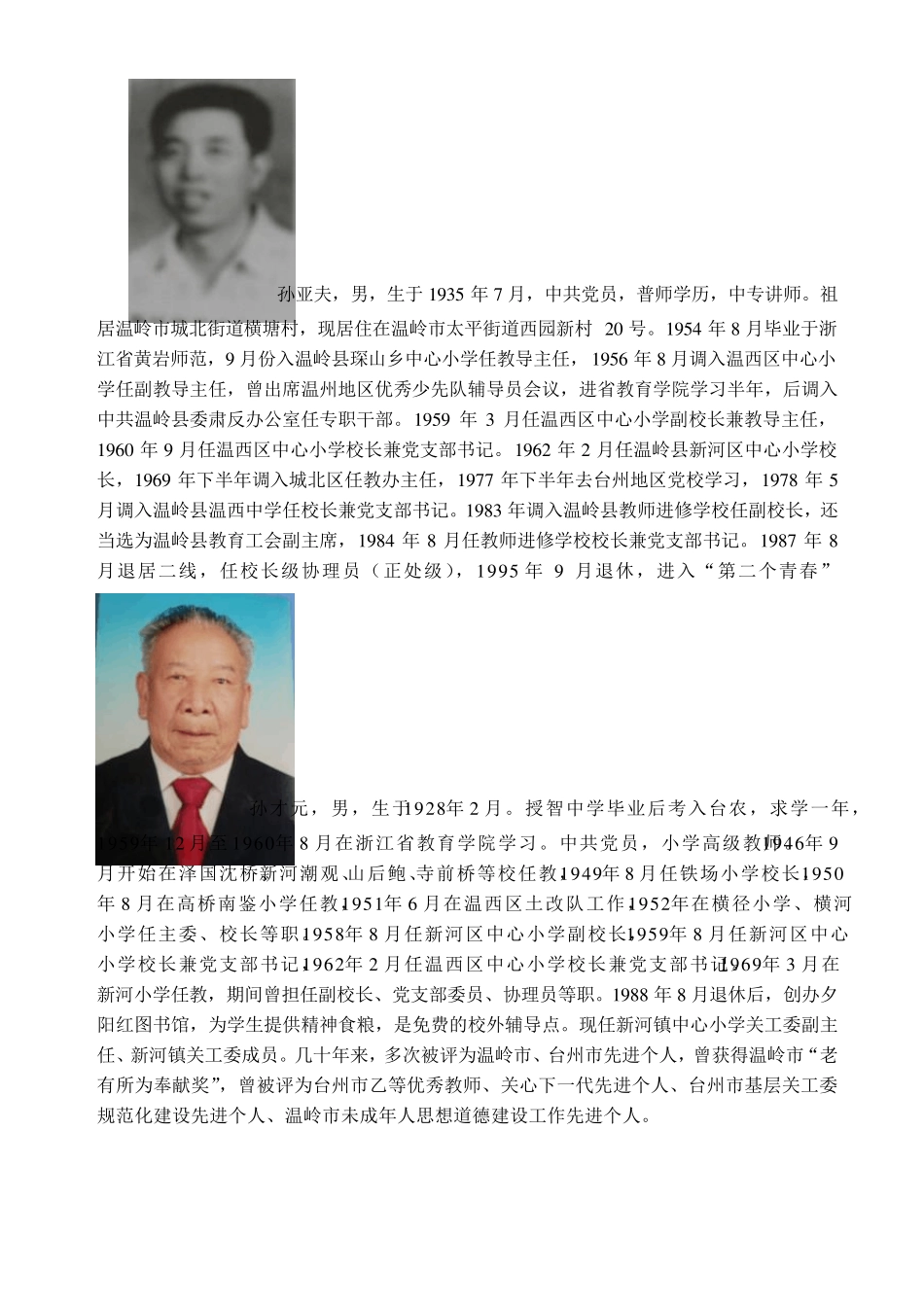 历任老校长简介_第3页