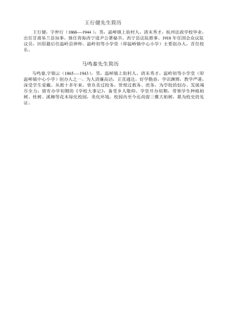 历任老校长简介