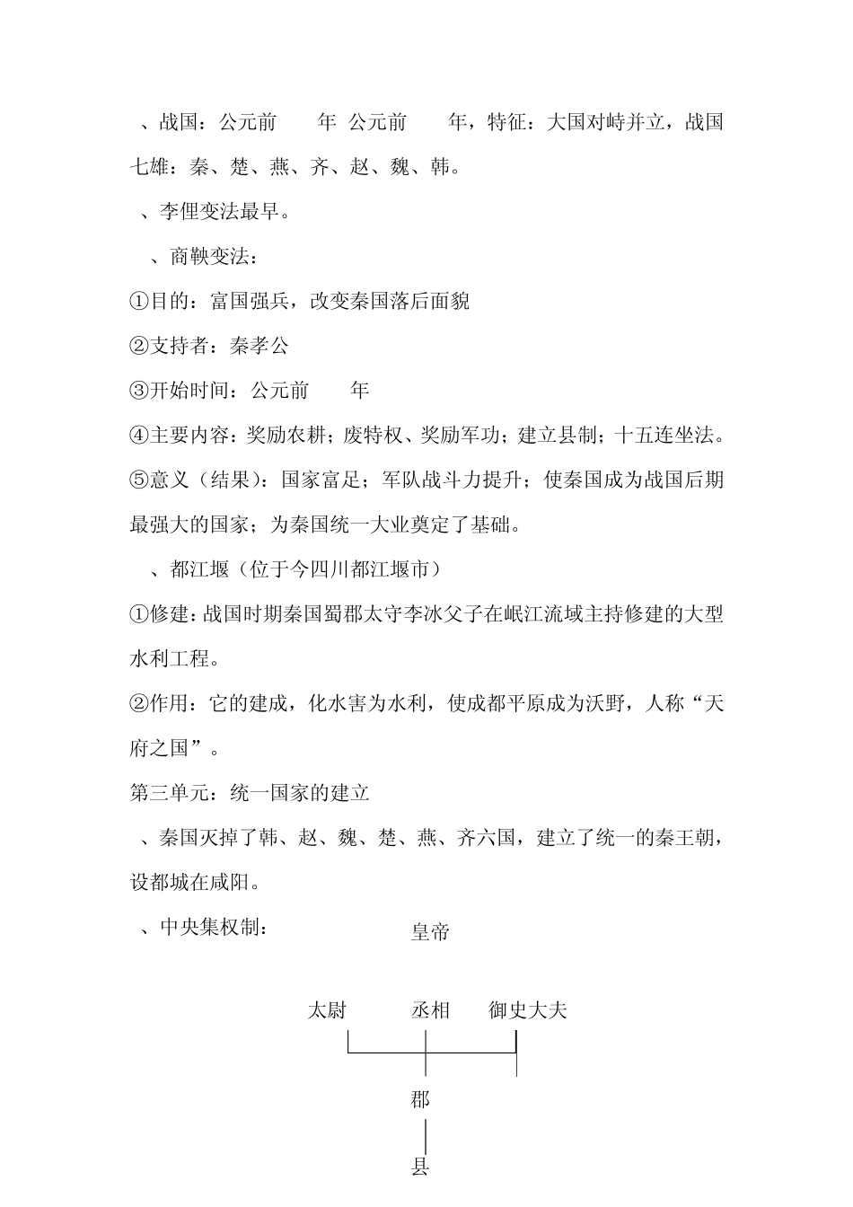 历史七年级上册复习提纲华东师大版_第3页