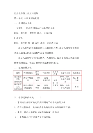 历史七年级上册复习提纲华东师大版