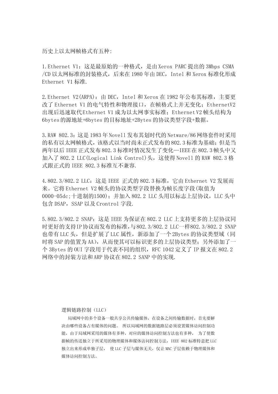 历史上5种以太网帧格式_第1页