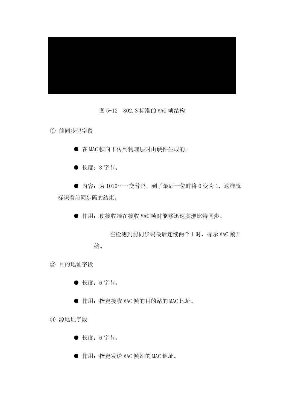 历史上5种以太网帧格式_第3页