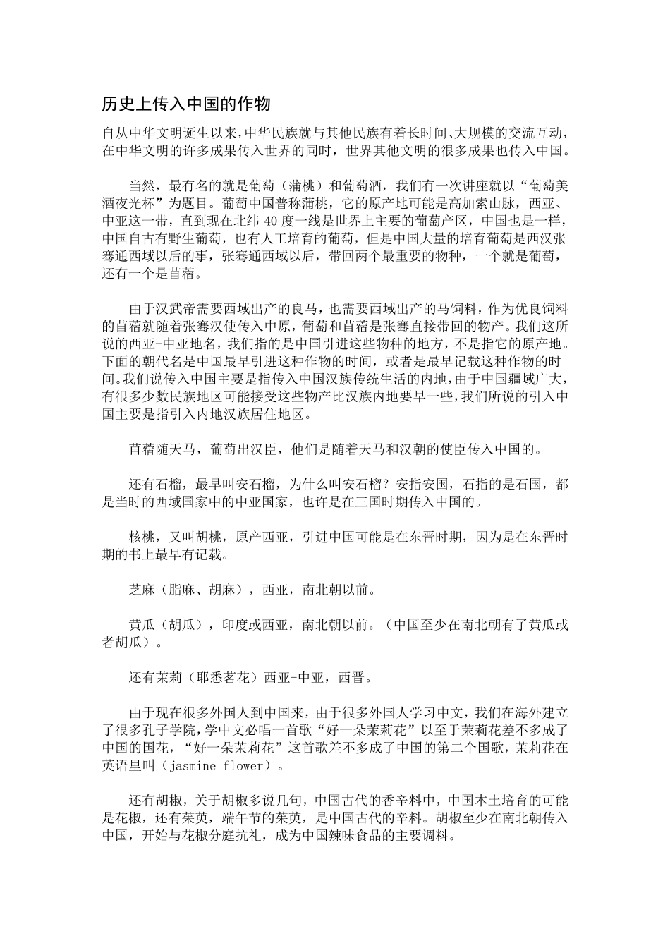 历史上传入中国的作物_第1页