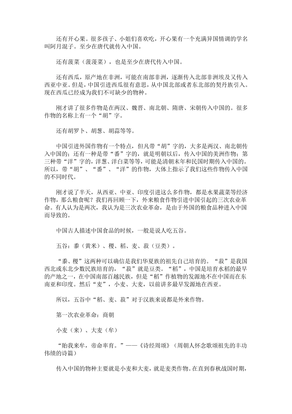 历史上传入中国的作物_第2页