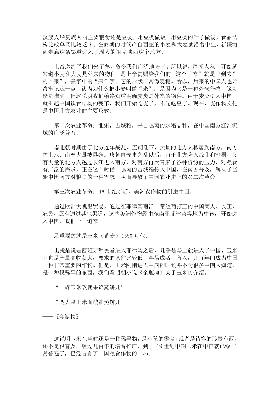 历史上传入中国的作物_第3页