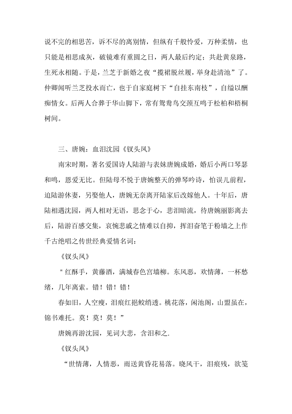 历史上十大痴情女子_第2页