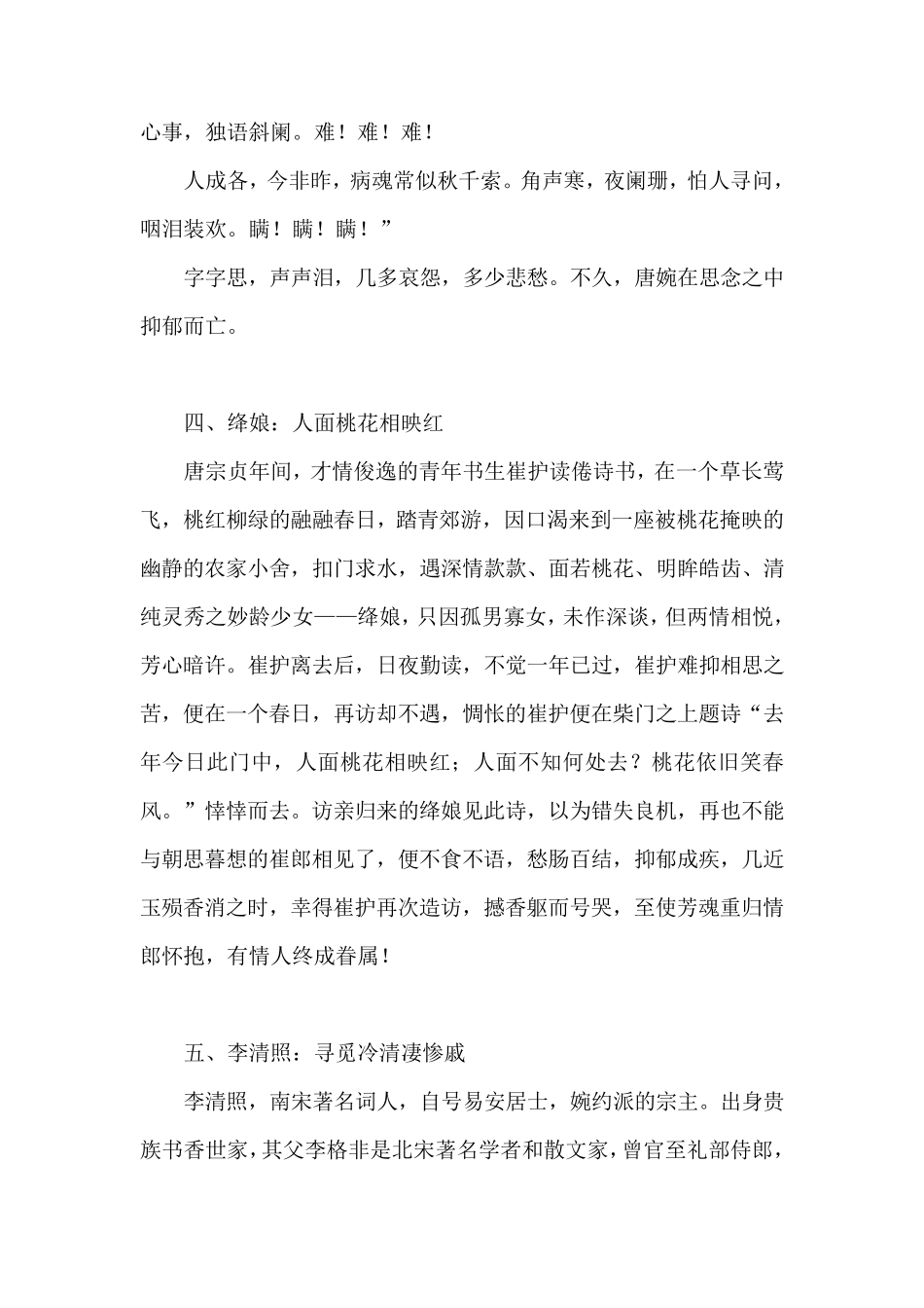 历史上十大痴情女子_第3页