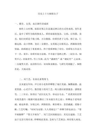 历史上十大痴情女子