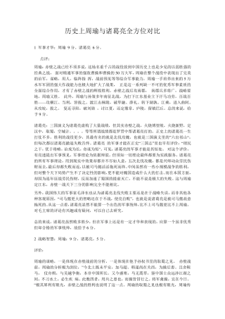 历史上周瑜与诸葛亮全方位对比