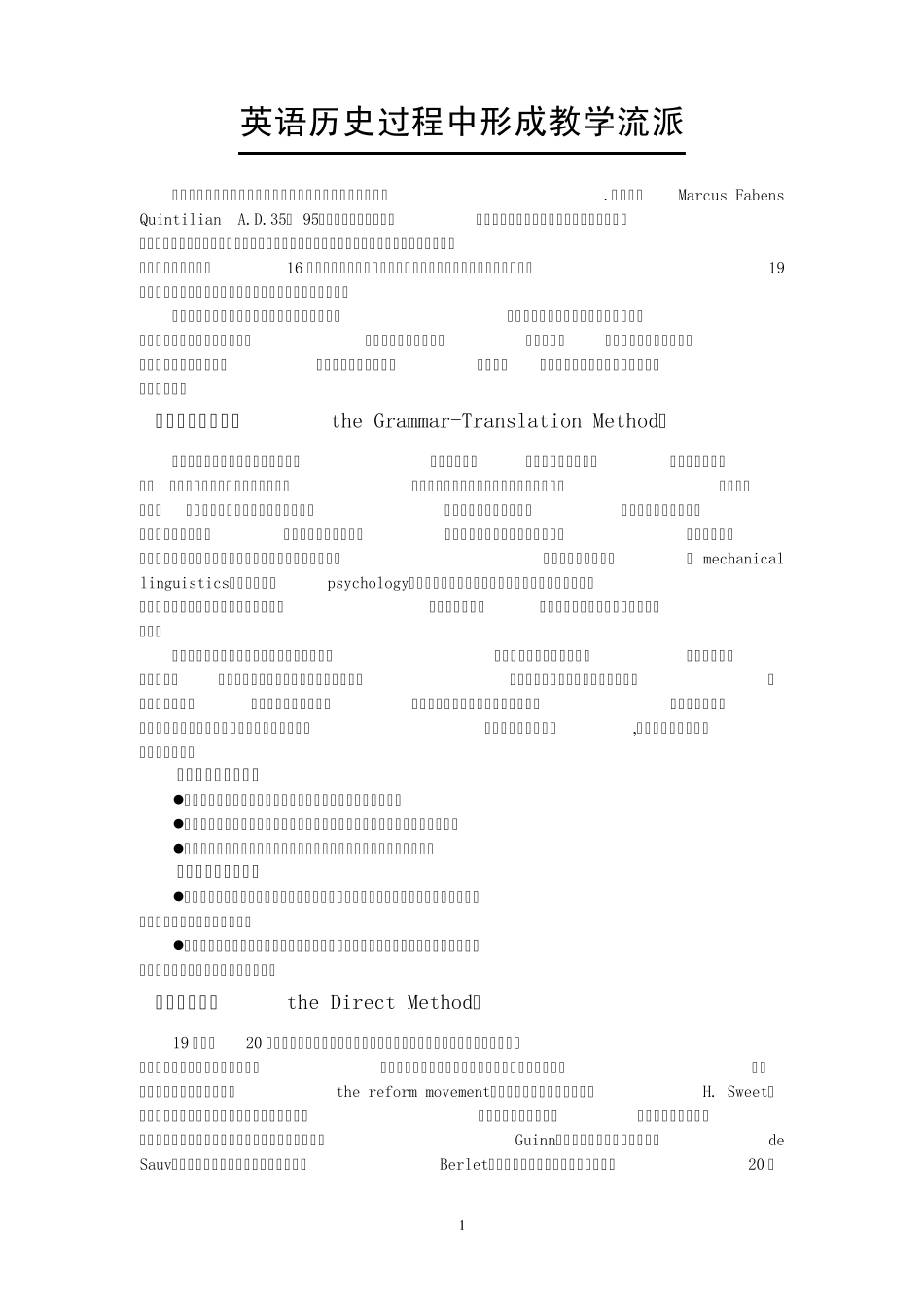 历史上形成流派的英语教学法_第1页