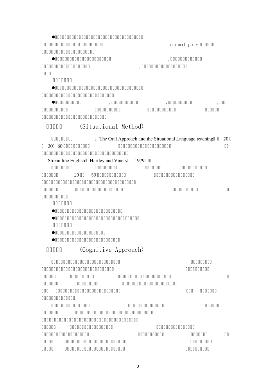 历史上形成流派的英语教学法_第3页