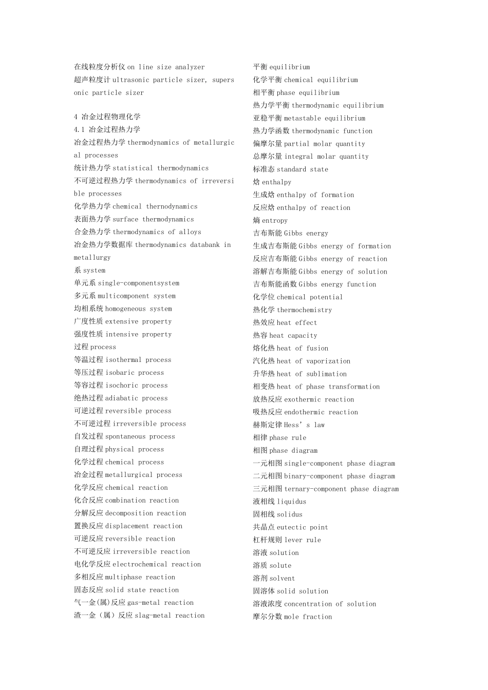 历史上最全的“冶金专业英语词汇”(涵盖采矿、地质、选矿、冶炼、炼焦、物理化学)_第3页