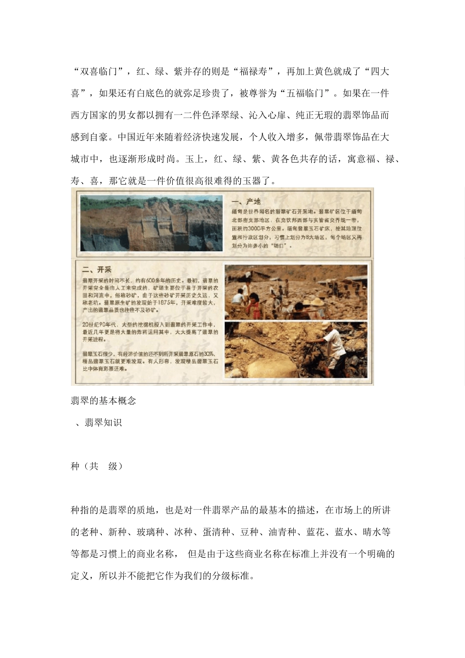 历史上最强的翡翠知识大全_第2页