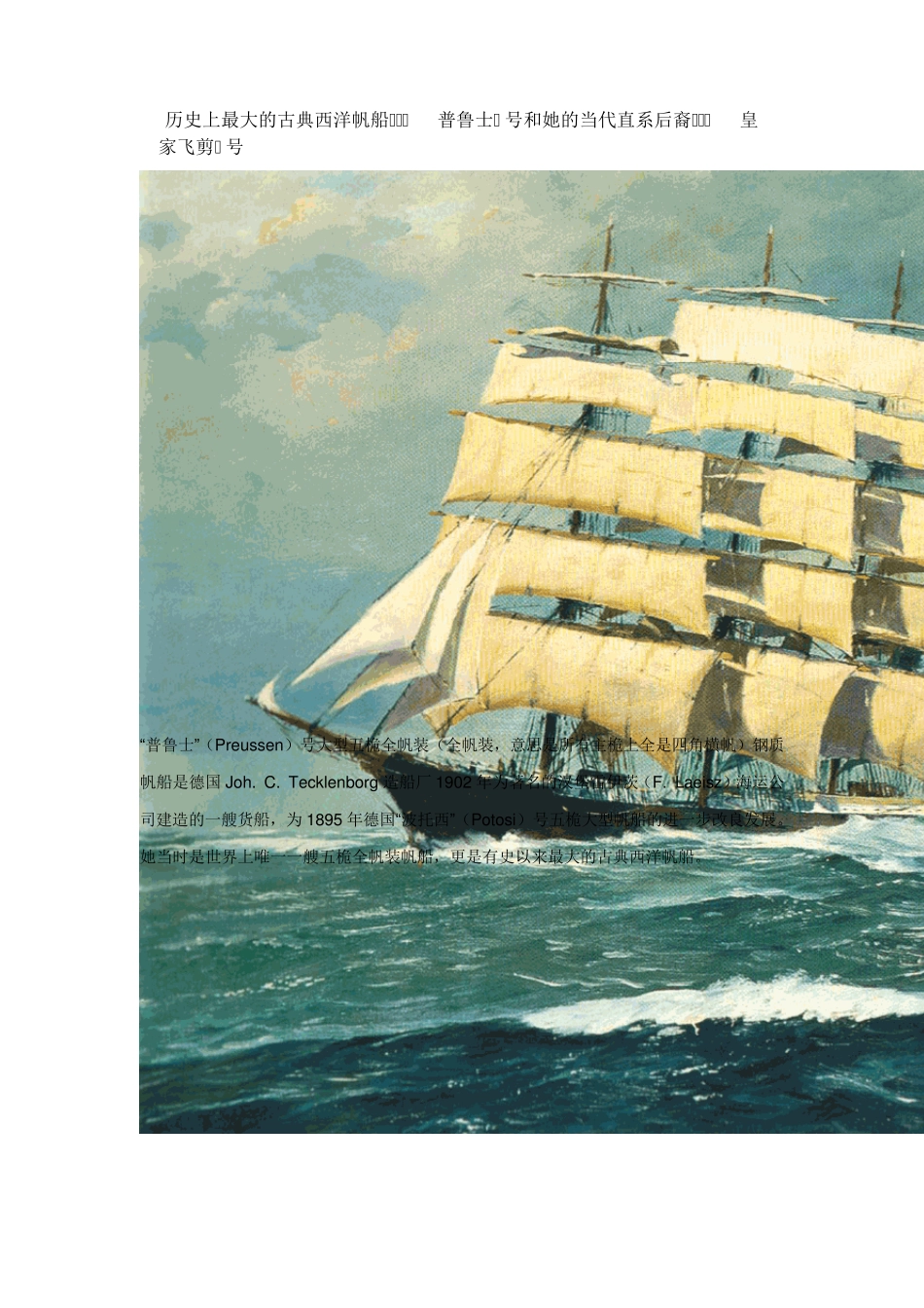 历史上最大的古典西洋帆船_第1页