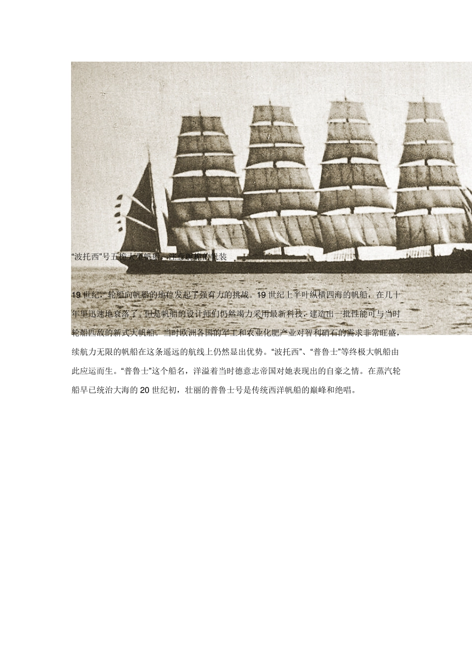 历史上最大的古典西洋帆船_第2页