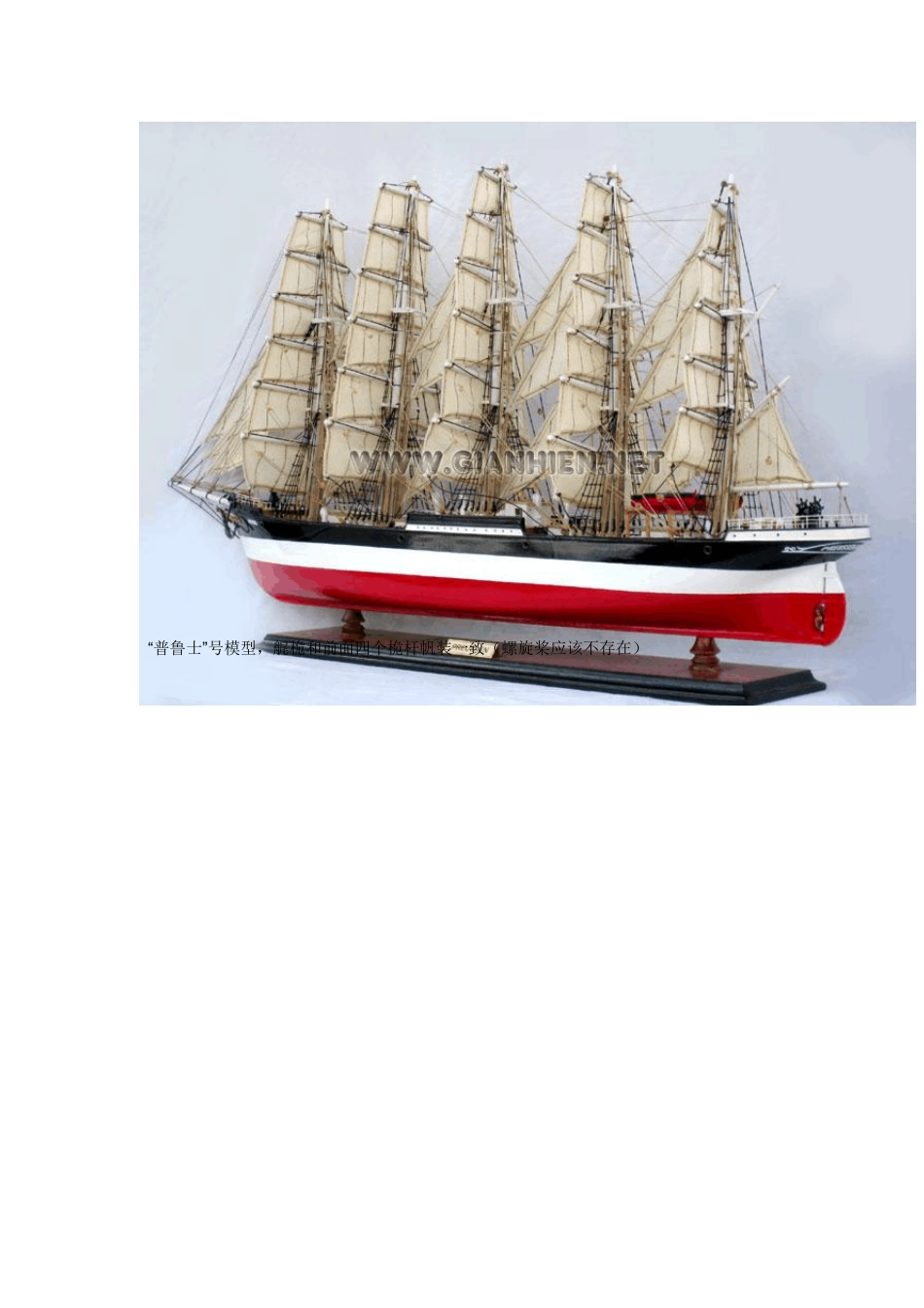 历史上最大的古典西洋帆船_第3页