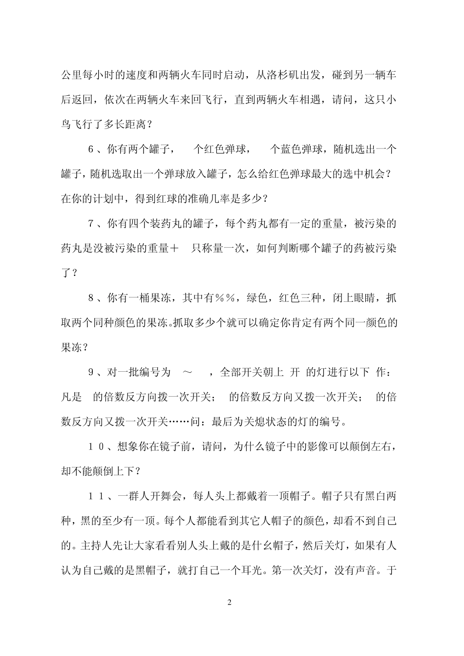 历史上最经典智力题_第2页