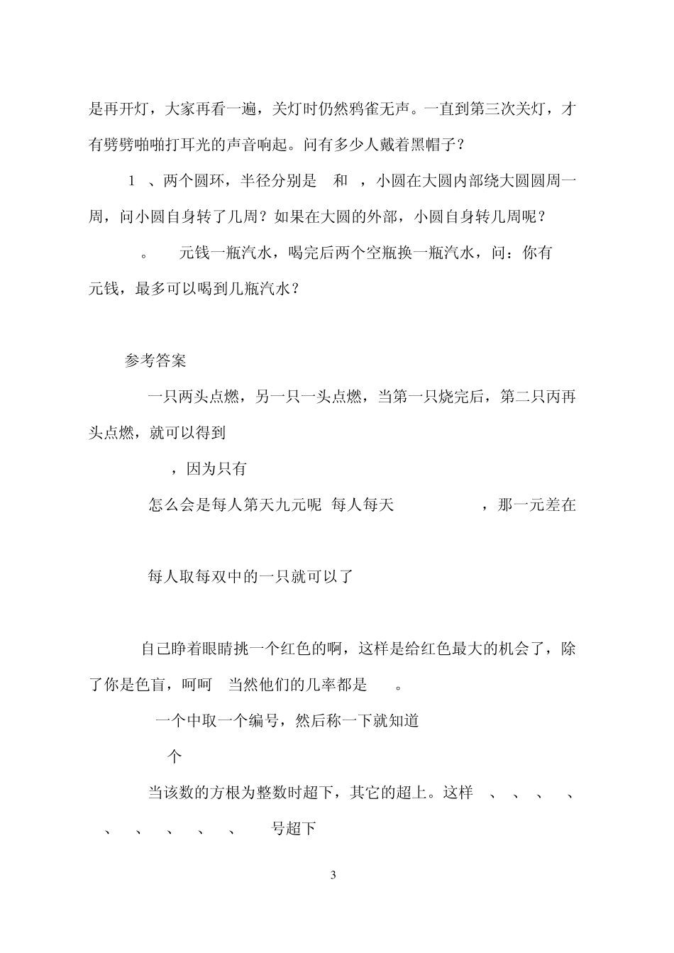 历史上最经典智力题_第3页