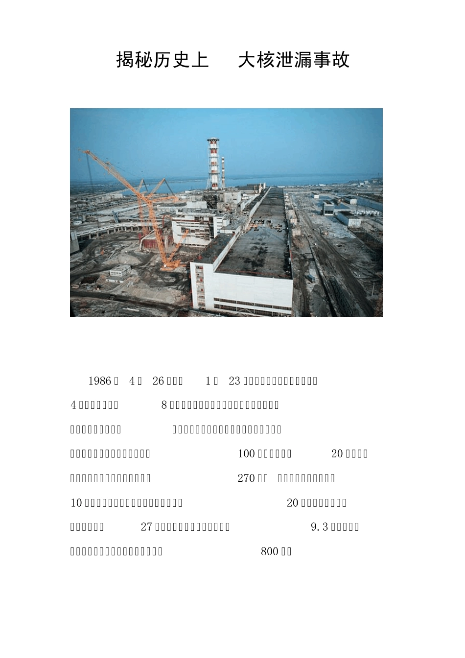 历史上的11大核危机_第1页
