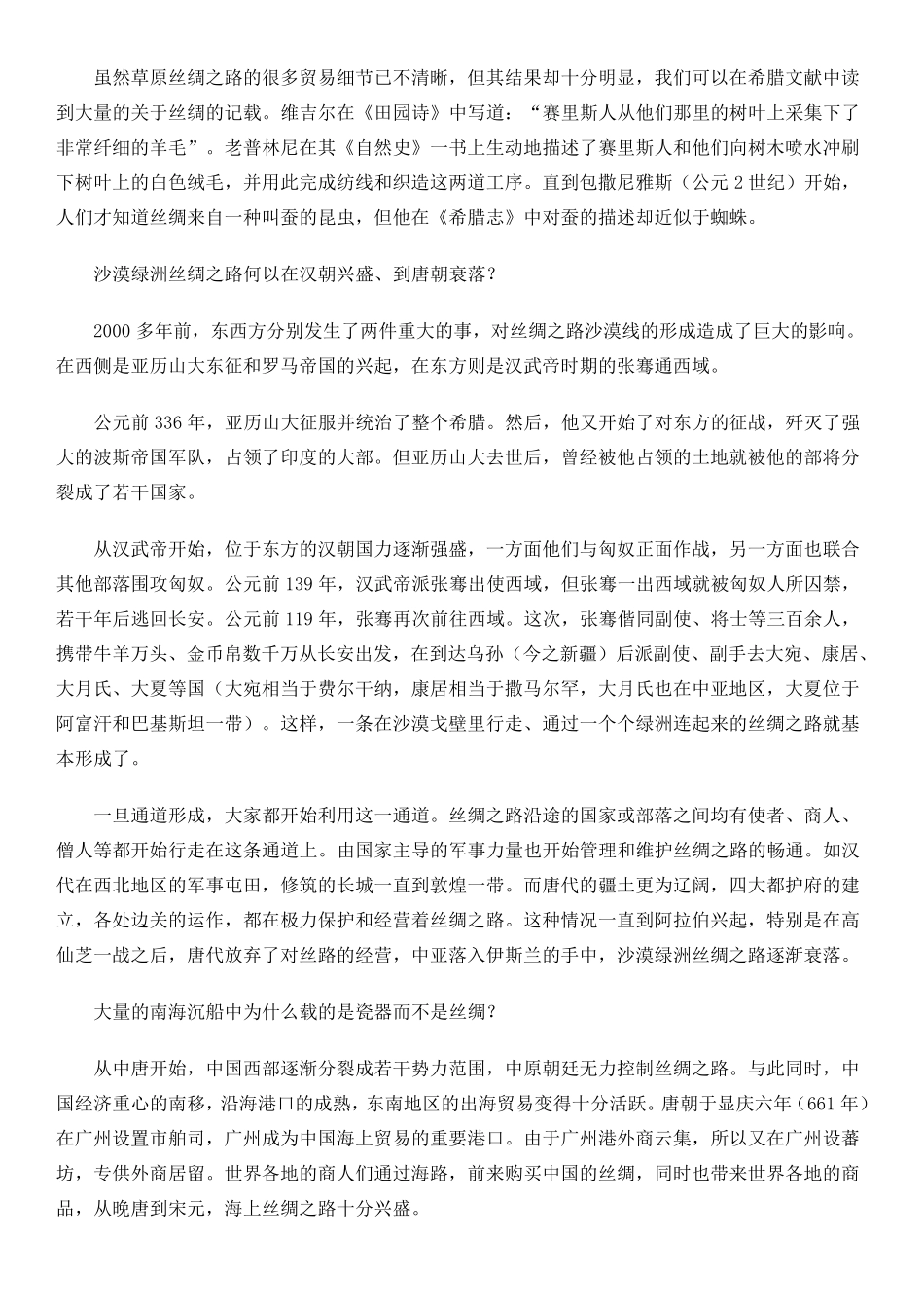 历史上的3条丝绸之路_第3页