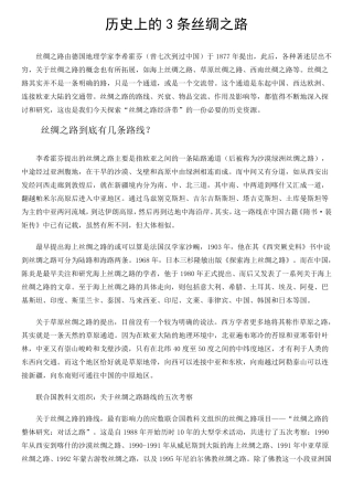 历史上的3条丝绸之路