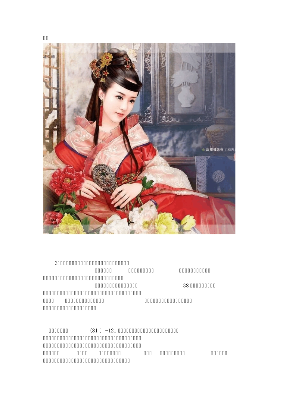 历史上的伟大女性_第2页