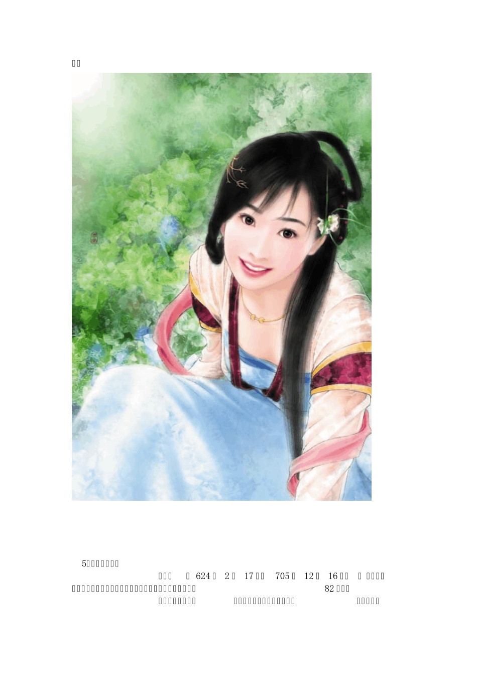 历史上的伟大女性_第3页