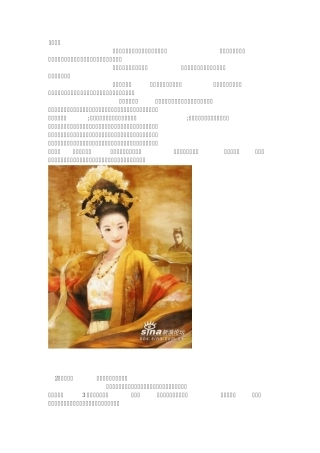 历史上的伟大女性
