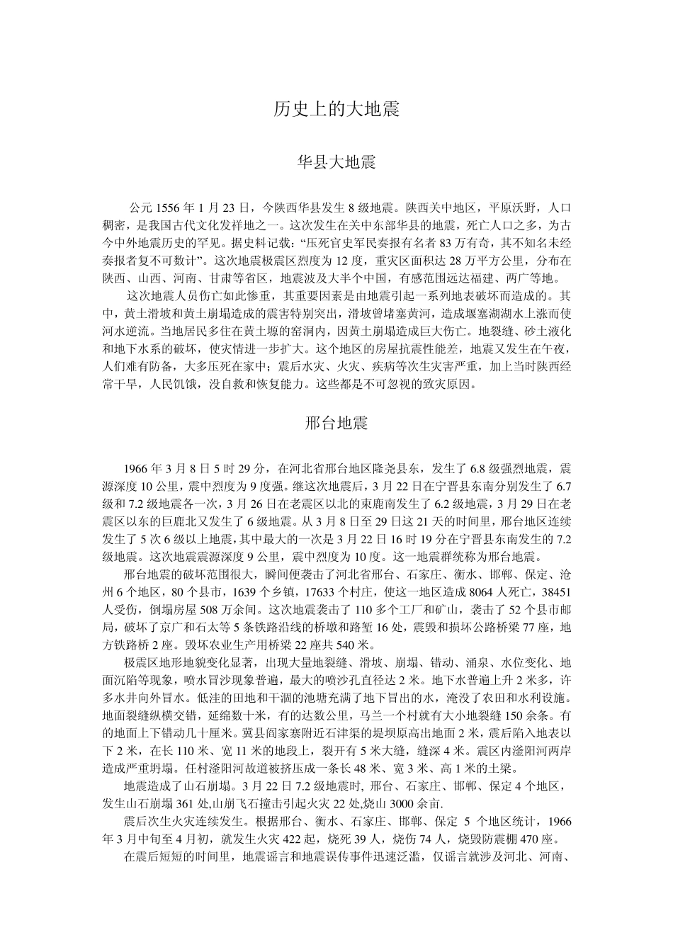 历史上的大地震_第1页