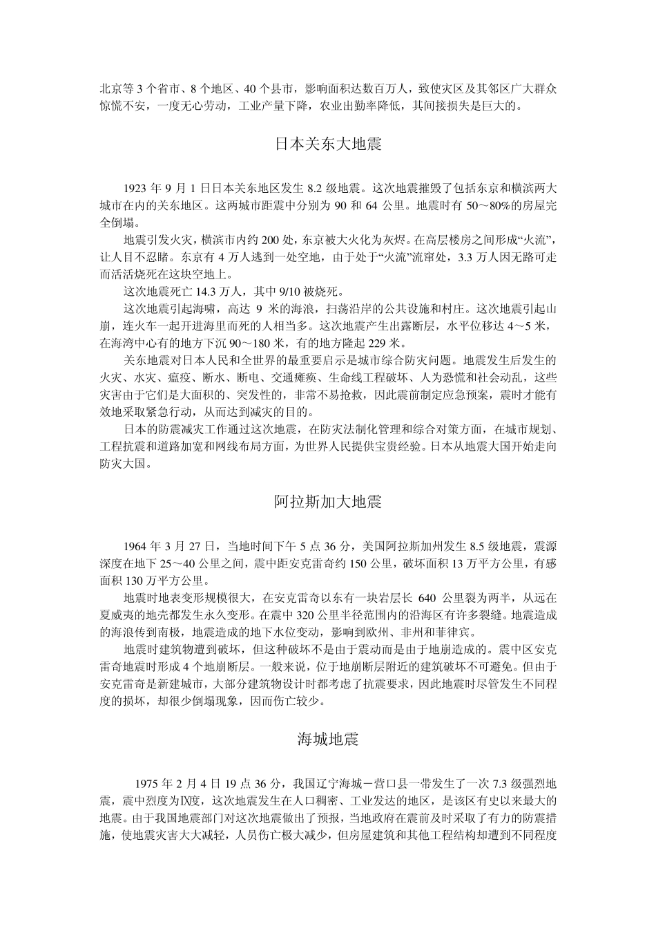 历史上的大地震_第2页