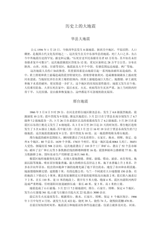 历史上的大地震